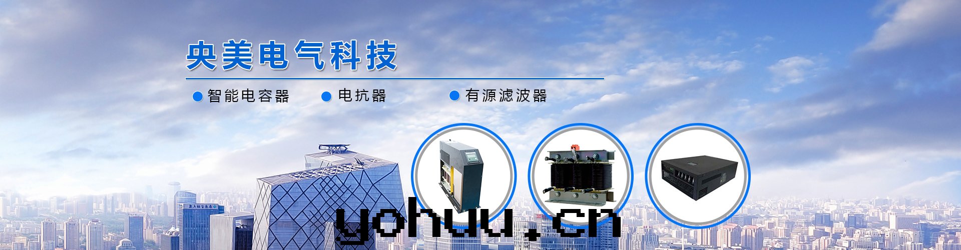 智能電(diàn)力電(diàn)容器