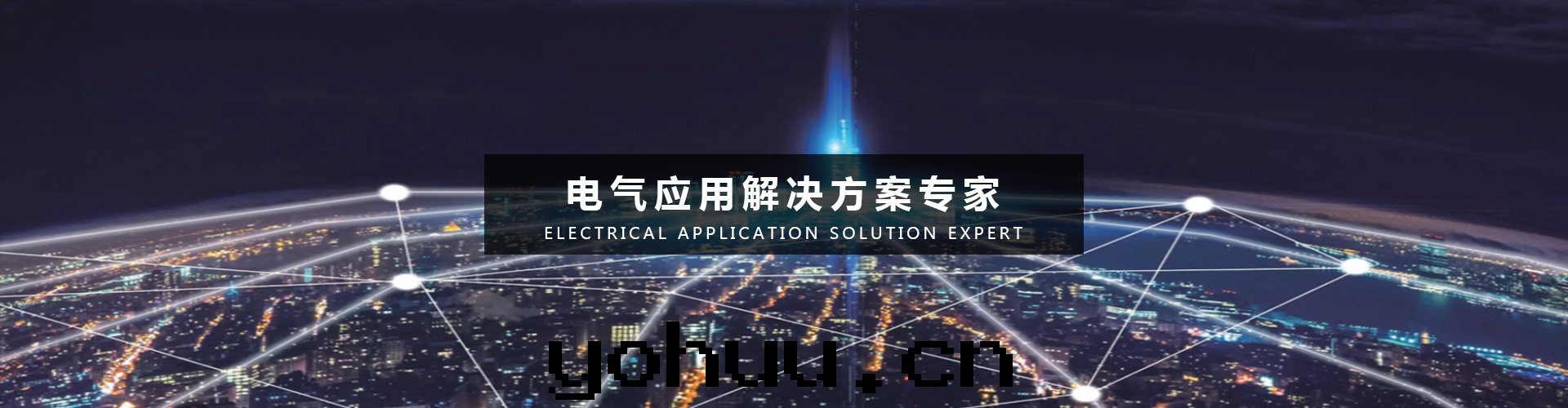 有(yǒu)源濾波(bō)器廠(chǎng)家(jiā)