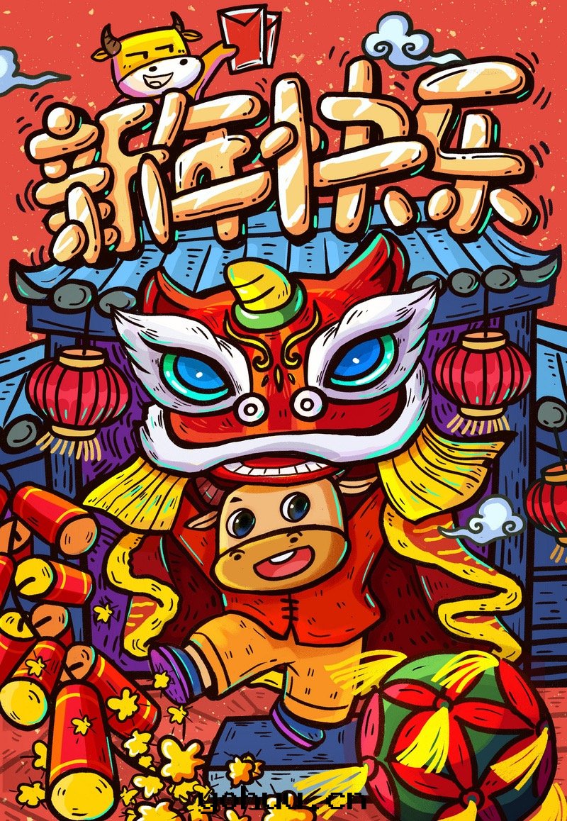 新(xīn)年(nián)快(kuài)乐(lè)