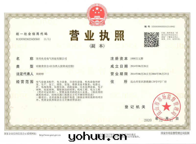 央美(měi)營業執照